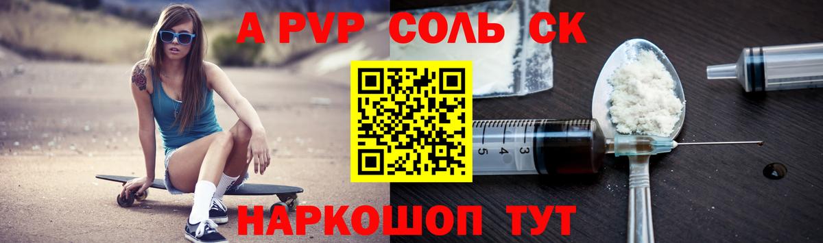 Alfa_PVP кристаллы Димитровград