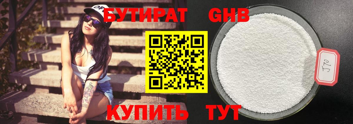 Димитровград  Бутират  Вход с VPN  БУТИРАТ GHB 