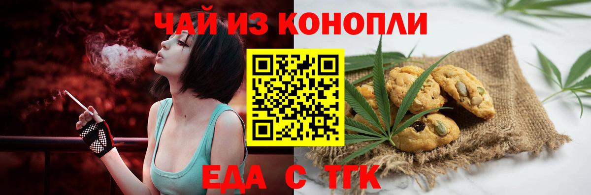 Печенье с ТГК конопля  Вход с VPN  Димитровград 