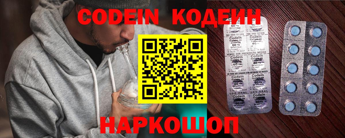 Codein напиток Lean (лин) Димитровград