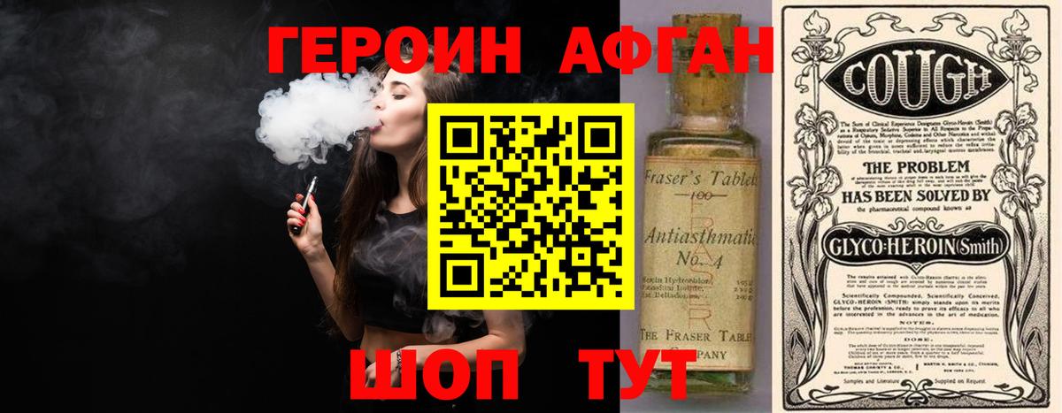 ГЕРОИН Афган Димитровград