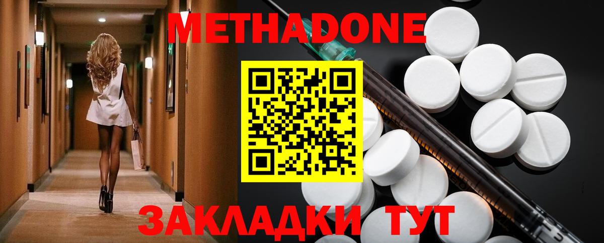 Метадон кристалл  блэк спрут ТОР  Димитровград  Вход с VPN  Метадон methadone 